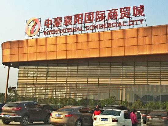 Xiangyang International Commercial City