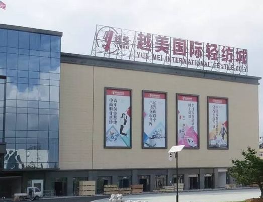 Zhejiang Yuemei International Textile Trade City